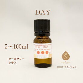 昼用ブレンド アロマオイル 5ml 10ml 30ml 50ml 100ml 精油 エッセンシャルオイル ブレンドアロマ テレビで話題！認知対策 認知予防 天然アロマ ナチュラル 天然 アロマ 芳香 香り オーガニック 癒し プレゼント 贈り物 送料無料