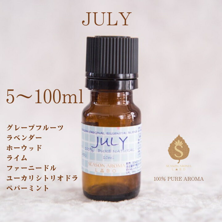 楽天市場】マンスリーブレンド 7月 アロマオイル 5ml 10ml 30ml 50ml 