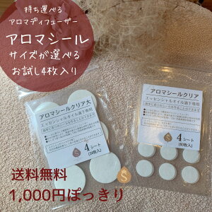 アロマシール 無香料 マスク 香り シール ちょっとした プレゼント 女性 贈り物 香りつづく 香りを気軽に身に着ける 天然アロマ エッセンシャルオイル 貼るアロマシール マスク 携帯ディフ