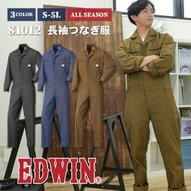 長袖つなぎ U CLUB 金属ファスナー使用 オールシーズン 耐久性 ユニフォーム 作業服 EDWIN 年間 春夏 秋冬 エドウィン edwin-81012