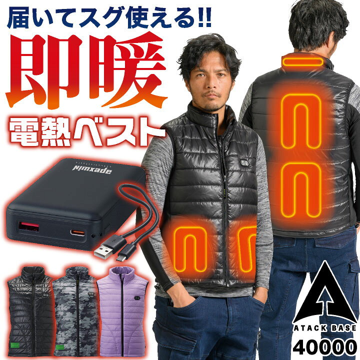 楽天市場】アタックベース 電熱ベスト バッテリー付 ヒーターベスト 