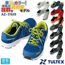 アイトス セーフティーシューズ ひも式 樹脂先芯 ローカット メンズ レディース 安全靴 男女兼用 AITOZ TULTEX 作業用靴 スニーカー シューズ 超軽量 軽作業 通気性 クッション性 春夏 秋冬 az-51649