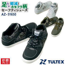 アイトス セーフティーシューズ ひも式 鋼製先芯 ミドルカット メンズ レディース 安全靴 男女兼用 AITOZ TULTEX 作業用靴 スニーカー シューズ カモフラ メッシュ 通気性 春夏 秋冬 az-51650