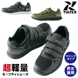 セーフティシューズ 安全靴 樹脂先芯 軽量 タルテックス 男女兼用 メンズ レディース アイトス AITOZ 作業用靴 マジック スニーカー 疲れにくい TULTEX az-51665