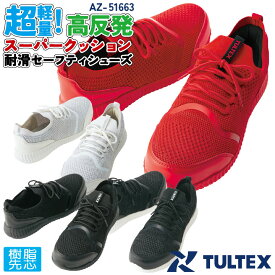 アイトス セーフティーシューズ ひも式 樹脂先芯 ローカット メンズ レディース 安全靴 AITOZ TULTEX 撥水 超軽量 疲れにくい 男女兼用 耐滑 春夏 秋冬 az-51663