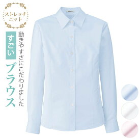 ブラウス シャツ すごブラ 長袖 無地 背面ニット ボンマックス 事務服 制服 ユニフォーム フォーマル おしゃれ オフィス 長袖ブラウス BONMAX bm-rb4157