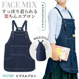 ボンマックス ビブスエプロン ツイル デニム調 男女兼用 メンズ レディース かぶりタイプ ユニフォーム 飲食業 サービス業 シンプル かわいい おしゃれ bm-fk7189