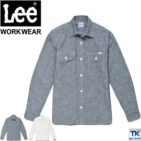 Lee 長袖シャツ メンズワークシャツ WORKWEAR シャンブレーシャツ リー WORK SHIRTS ボンマックス bm-lcs46003