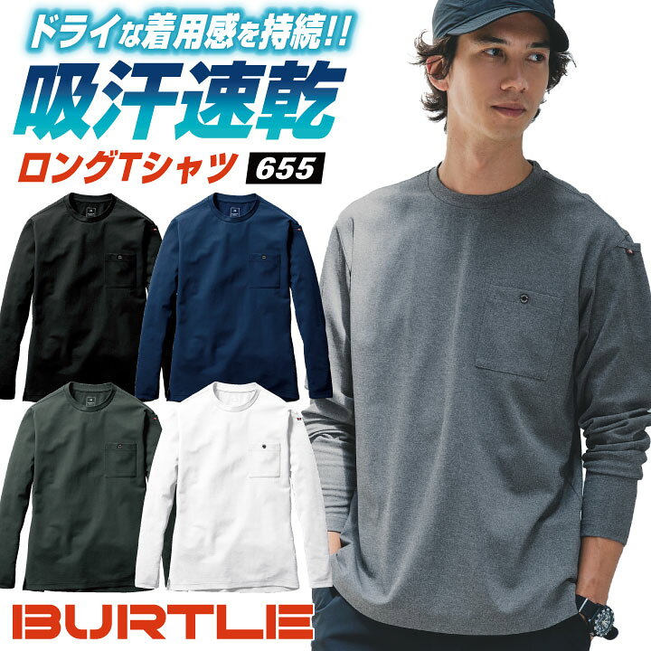 楽天市場】バートル 長袖 Tシャツ 春夏 秋冬 インナー メンズ 
