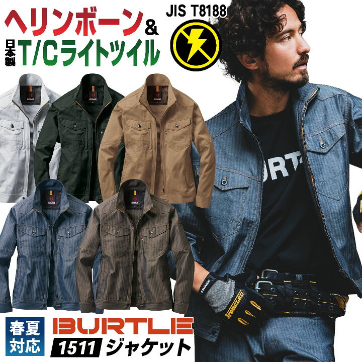 作業服の通販 ジャケット(ユニセックス) バートルBURTLE 1511【サン 