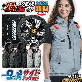 [即日出荷][2025年新モデル] 24V バートル セット ベスト バッテリー ファン付き 作業服 作業着 春夏 空調作業服 空調 エアークラフト エアクラ 人気のBURTLE AIRCRAFT バッテリ ファンユニット [AC1154＋AC09＋AC09-1] bt-ac1154-l