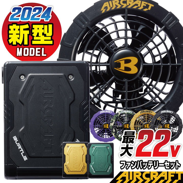 楽天市場】[2024年新作] 22V バートル ファンバッテリーセット  