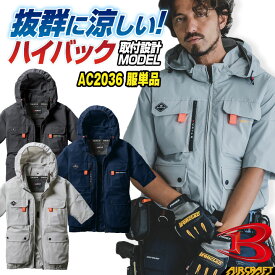 [即日出荷] バートル ハイバックファン 半袖 ブルゾン パーカー ジャケット 空調作業服 空調ウェア 春夏 涼しい メンズ レディース 仕事服 作業着 大きいサイズ カジュアル スポーティ おしゃれ かっこいい エアークラフト 人気のBURTLE [単品] bt-ac2036-t