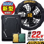 ★入荷しました！[即日出荷] [2024年新型22V] バートル ファンバッテリーセット バッテリーファンセット 春夏 エアークラフト エアクラ 人気のBURTLE AIRCRAFT 空調 ファンユニット バッテリ 黒ファン ブラック 強力22V [AC08＋AC08-1] [パーツ] bt-fanbt1