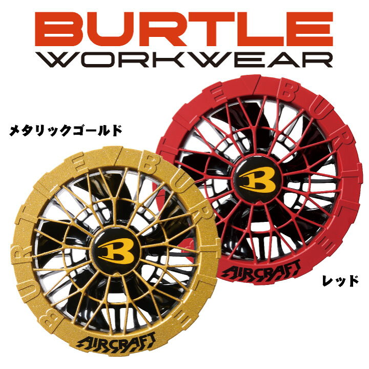 楽天市場】[即日出荷] [2024年新作] 22V バートル ファンバッテリー  