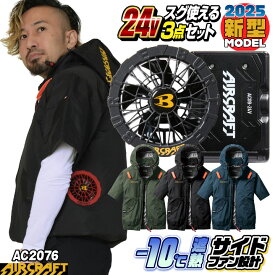 [即日出荷][2025年新型24V] 24V 半袖ブルゾン フルセット サイドファン バッテリー ファン付き 作業服 作業着 春夏 空調作業服 空調 エアークラフト エアクラ 人気のBURTLE AIRCRAFT バッテリ ファンユニット [AC2076＋AC09＋AC09-1] bt-k002h-l