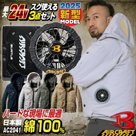 [即日出荷][2025年新型24V] 24V 長袖ブルゾン フルセット サイドファン 綿100 バッテリー ファン付き 作業服 作業着 春夏 空調作業服 空調 エアークラフト エアクラ 人気のBURTLE バッテリ ファンユニット [AC2041＋AC09＋AC09-1] bt-k004n-l