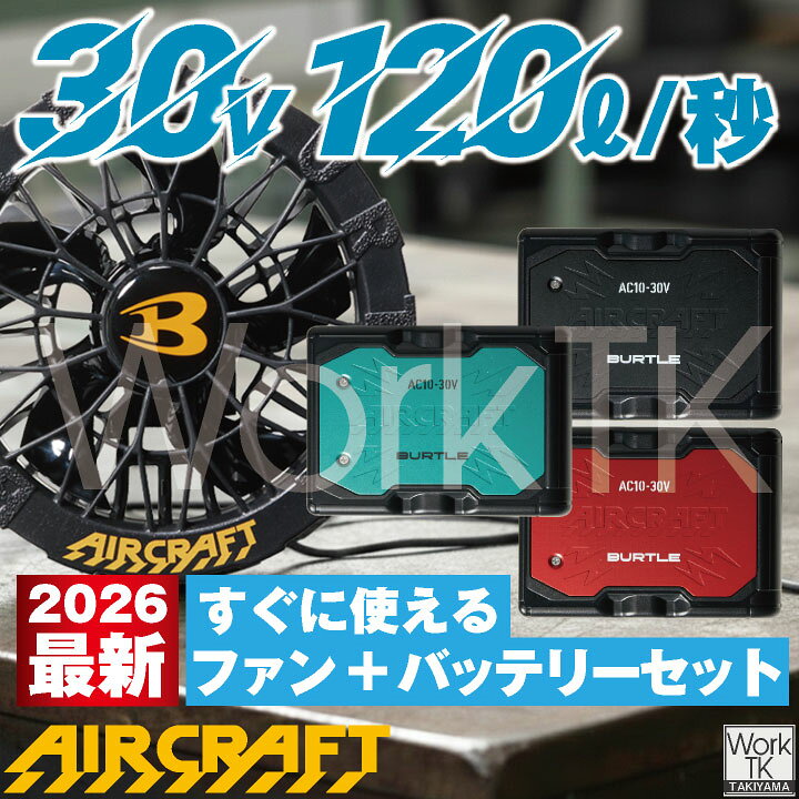 楽天市場】[2026年☆30V☆即納] バートル 空調 服 人気のBURTLE 
