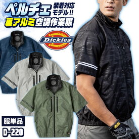 ディッキーズ 空調作業服 半袖ブルゾン Dickies 春夏 メンズ レディース UVカット ニアサイドファン 遮熱 仕事服 おしゃれ 空調ウェア 涼しい cc-d220-t
