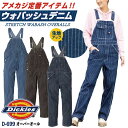 [即日出荷] ディッキーズ Dickies ウォバッシュ デニム オーバーオール サロペット ストレッチ ストライプ メンズ レディース シンプル カジュアル 作業服 作業着 酪農 農作業 農業 ガーデニング DIY おしゃれ 大きいサイズ S M L 春夏 秋冬 コーコス cc-d699