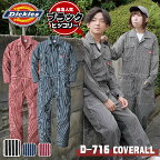 [即日出荷][送料無料] ディッキーズ Dickies つなぎ ツナギ 作業着 作業服 メンズ レディース 長袖 ストレッチ ヒッコリー ストライプ柄 春夏 秋冬 おしゃれ かっこいい カジュアル 男女兼用 大きいサイズ コーコス cc-d716