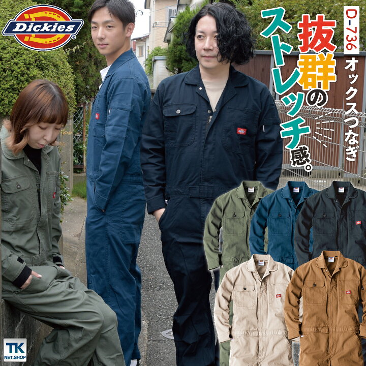 楽天市場】[即日出荷] ディッキーズ Dickies つなぎ 日本規格 ツナギ 