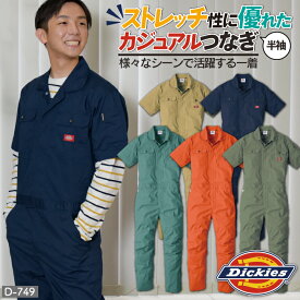 [送料無料] ディッキーズ Dickies つなぎ 日本規格 ストレッチ CVC 半袖 ワークウェア カジュアル ユニフォーム 作業服 春夏 コーコス cc-d749