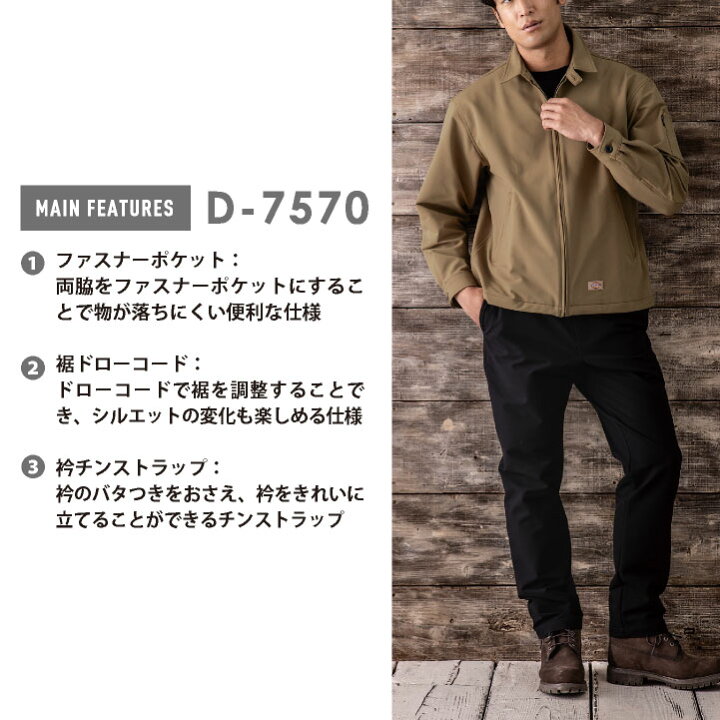 [ディッキーズ] 長袖ジャケット D-7570 作業着 作業服 ブルゾン ストレッチ クラシック おしゃれ メンズ レディース Di ディッキーズ Dickies D-7570 D-7575 年間 長袖ジャンパー カーゴパンツ 上下セット ストレッチ 軽量 2024