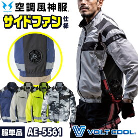 コーコス 空調風神服 サイドファン ブルゾン 長袖 フルハーネス対応 ジャケット ジャンパー 春夏 服単品 空調作業服 空調ウェア メンズ レディース 涼しい ドライバー デリバリー 物流 倉庫 運送業 配送 アウトドア カジュアル おしゃれ 大きいサイズ [単品] cc-ae5561-t