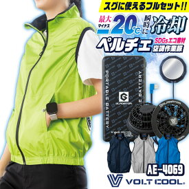 コーコス 空調作業服 ペルチェ空調作業服セット 春夏 メンズ レディース 遮熱 エコマーク UVカット 仕事服 おしゃれ 空調ウェア 涼しい cc-ae4069-l