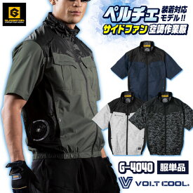 グラディエーター ペルチェ対応 空調作業服 サイドファン 半袖 ブルゾン ジャケット 空調ウェア 作業着 春夏 涼しい 暑さ対策 メンズ レディース 運転 ドライバー アウトドア カジュアル 大きいサイズ ボルトクール コーコス [単品] cc-g4040-t