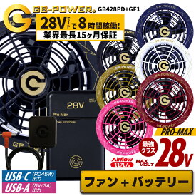 [即日出荷] 空調作業服 最大28V バッテリー ファンセット 大容量 空調ウェア ファン付きウェア 春夏 作業着 涼しい 熱中症対策 暑さ対策 国内メーカー GB-POWER 長信ジャパン チョウシン ちょうしん Cyoshin Japan [GB428PD+GF1] cj-fanbt1