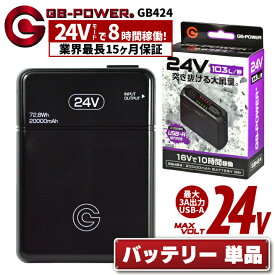 [即日出荷] 空調作業服 最大24V バッテリーセット 大容量 20000mAh 空調ウェア ファン付きウェア 春夏 涼しい 作業服 作業着 熱中症対策 暑さ対策 急速充電 GB-POWER 長信ジャパン チョウシン ちょうしん Cyoshin Japan cj-gb424