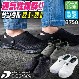 CUC セーフティーシューズ サンダル JSAA-B種合格品 樹脂先芯 メンズ レディース 安全靴 ベンチレーション・サンダルスリッパ・セーフティ chusan DOGMAN 作業用靴 サンダルスリッパ かっこいい おしゃれ 春夏 秋冬 cs-8750