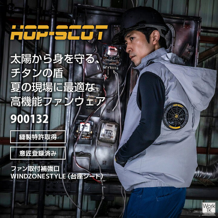 楽天市場】HOP-SCOT 空調ベスト 24V ファン バッテリー セット フード 