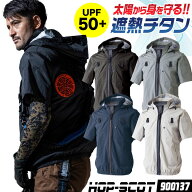 HOP-SCOT 空調作業服 半袖 ジャケット フード付き 服単品 ハイバック仕様 チタン加工 UPF50+ UVカット フ…