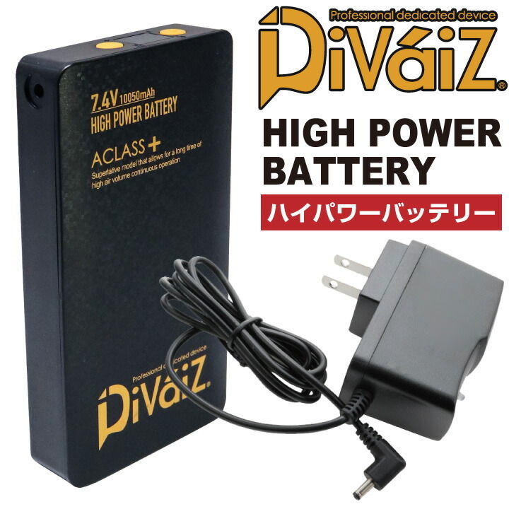 楽天市場】ハイパワーバッテリー単体 大容量 Divaiz バッテリーのみ 