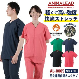 [即日出荷] アニマリード 前開きスクラブ ハイライン ANIMALEAD 獣医師 トリマー 動物病院 ペットショップ 半袖 チームスクラブ 白衣 男性 女性 兼用 チトセ スクラブ [ネコポス] ct-al0005