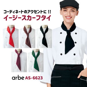 �C�[�W�[�X�J�[�t�^�C arbe �A���x �~�[�� ���X�g���� �J�t�F �x�[�J���[ �p���� ���H�X �T�[�r�X �ቿ�i ���j�t�H�[�� CHITOSE �`�g�Z �X�J�[�t [�l�R�|�X] ct-as6623
