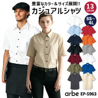 半袖シャツ EP-5963 arbe アルベ CHITOSE チトセ 厨房服 レストラン カフェ ソムリエ 居酒屋 飲食店 サー…