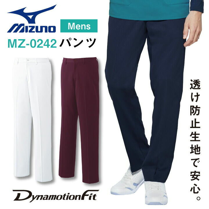 楽天市場 ミズノ メンズパンツ ノータック ウエスト脇ゴム Mizuno 透け防止 ストレッチ 白衣 医療用 看護師 診察衣 整骨院 整体師 リハビリ 理学療法士 介護士 デンタルクリニック 歯科衛生士 男性 スクラブパンツ 股下ハーフメイド Ct Mz0242 作業着 空調服 防寒着