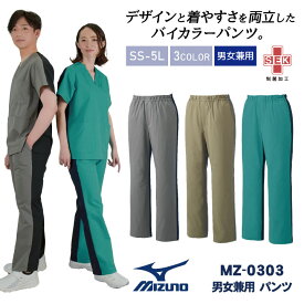 【10%OFF】ミズノ バイカラー スクラブパンツ MIZUNO 小松マテーレ 病院 医療用白衣 チームスクラブ 白衣 男性 女性 兼用 ストレッチ 制菌 制電 両脇ポケット チトセ ct-mz0303