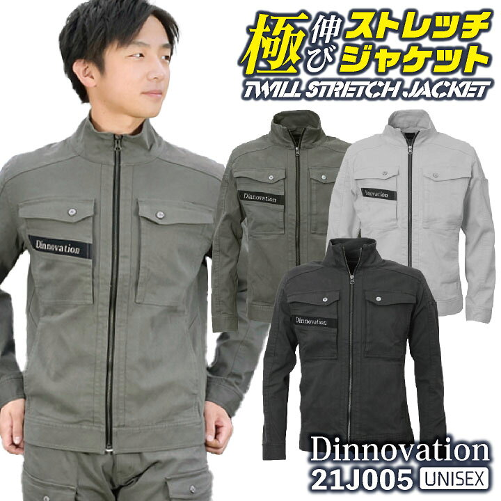 楽天市場 送料無料 即日出荷 ディノベーション ツイルストレッチジャケット Dinnovation ストレッチ素材 ブルゾン おしゃれ 作業服 作業着 作業ジャンパー ジャケット 年間 メンズ レディース 男女兼用 Da 21j005 作業着 空調服 防寒着season Tk
