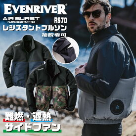 イーブンリバー 空調作業服 長袖ブルゾン 春夏 難燃 遮熱 半袖着脱 空調ウェア EVENRIVER 作業服 作業着 ジャケット er-rs70-t