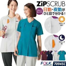 フォーク レディース ジップスクラブ 前開き 白衣 医療 看護師 歯科衛生士 薬剤師 理学療法士 介護 クリニック 整骨院 メディカル 女性用 制服 ユニフォーム グレー ターコイズ バーガンディ ネイビー S M L LL 3L 4L FOLK fo-7094sc