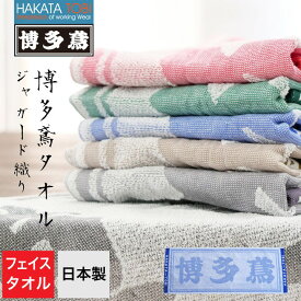 博多鳶 ジャガードタオル フェイスタオル ハンドタオル 首掛け 作業用 日本製 国産タオル 綿100% おしゃれ コットン ロゴ入り タキヤマ [ネコポス] ht-jt2002