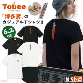 [即日出荷] 博多鳶 Tシャツ 春夏 秋冬 メンズ レディース カジュアル プリントTシャツ かわいい おしゃれ トップス tobee [ネコポス] ht-tb0001