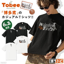 [即日出荷] 博多鳶 Tシャツ 春夏 秋冬 メンズ レディース カジュアル プリントTシャツ かわいい おしゃれ トップス tobee [ネコポス] ht-tb0003