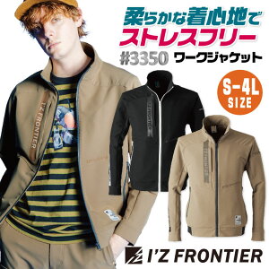 アイズフロンティア 長袖 ジャケット ストレッチ 秋冬 上着 メンズ レディース 作業着 おしゃれ トップス かっこいい I'Z FRONTIER if-3350