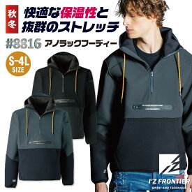 アイズフロンティア アノラックフーディ― 秋冬 上着 メンズ レディース ストレッチ 仕事服 作業着 おしゃれ カジュアル トップス かっこいい I'Z FRONTIER if-8816